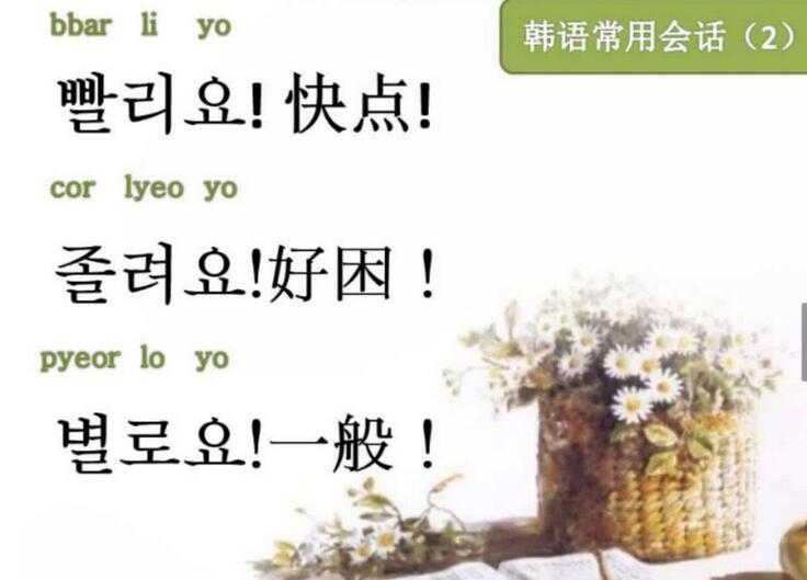 韩语教学场景
