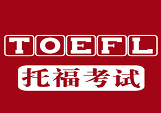 佛山托福培训课程费用解析