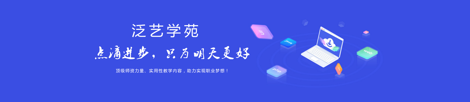 青岛泛艺学苑