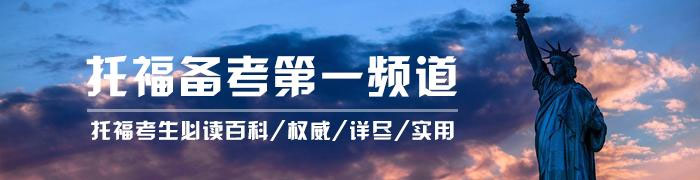 托福口语训练