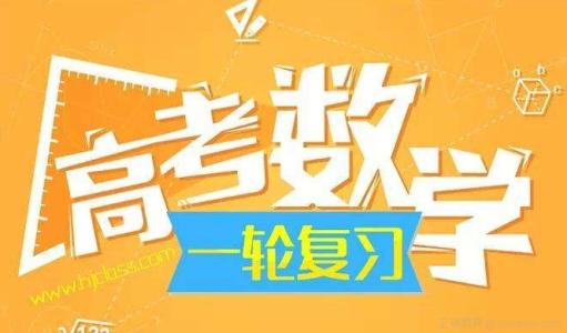 高三数学辅导课堂