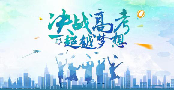 高考定制课程