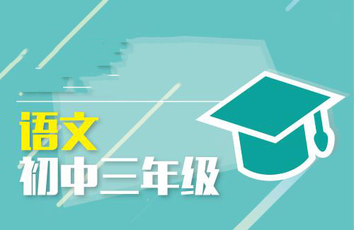 语文辅导教材