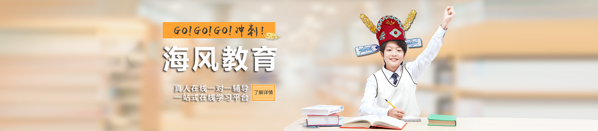 济南海风教育