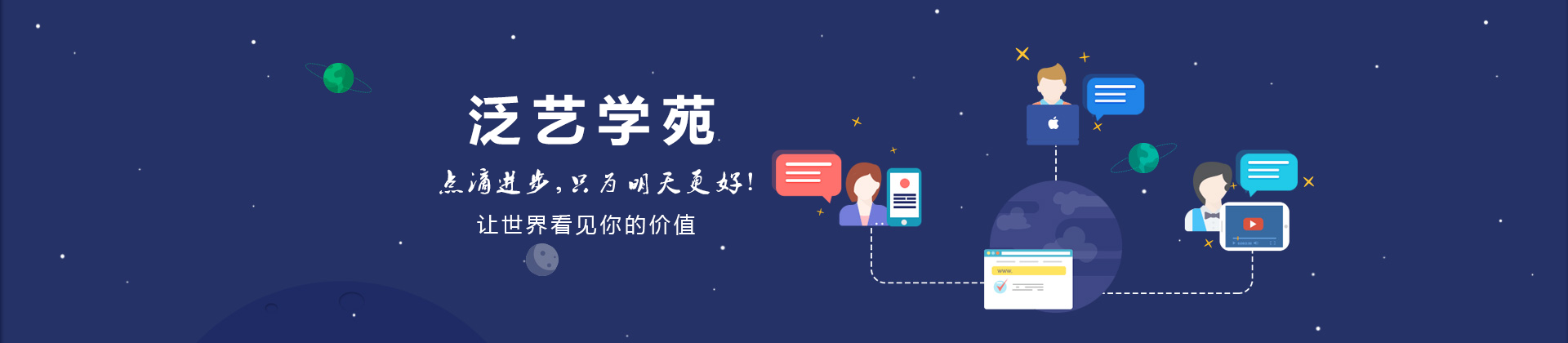济南泛艺学苑