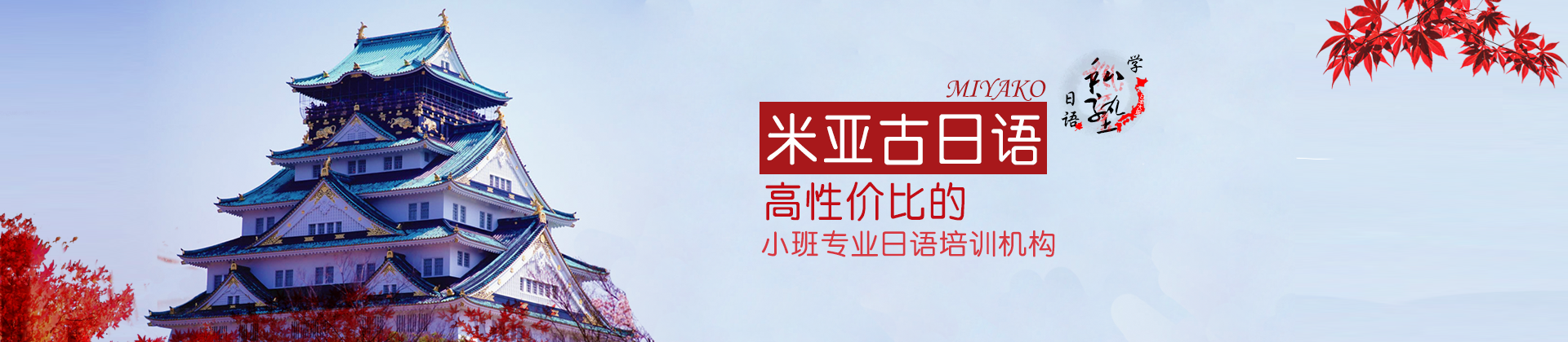 杭州米亚谷日语私塾