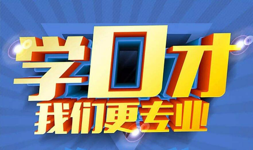 辩论技巧实战培训