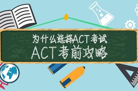 ACT考试界面示意图