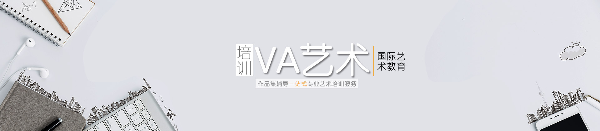 青岛VA艺术教育