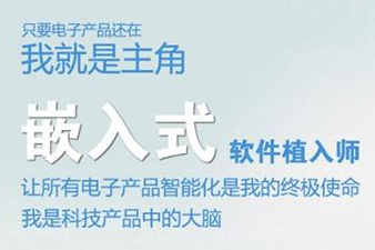 深圳嵌入式开发工程师培养计划