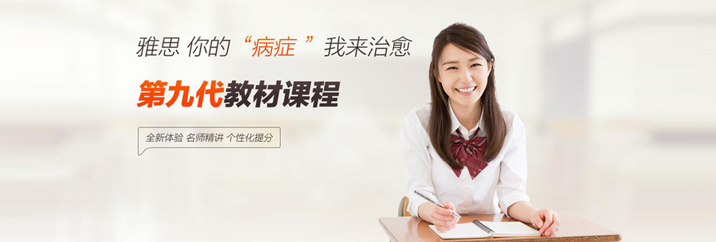 雅思封闭式教学环境