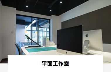 平面工作室