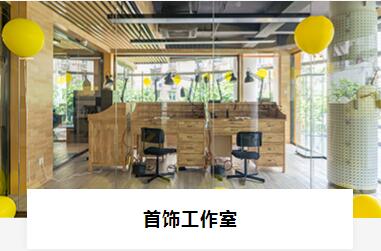 首饰工作室