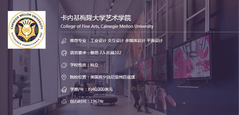 卡内基梅隆大学艺术学院