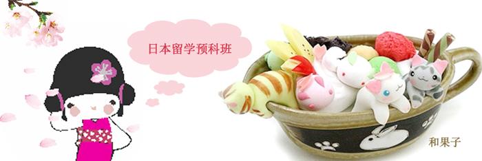 日语课程体系