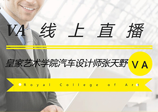 汽车设计大师课深度解析