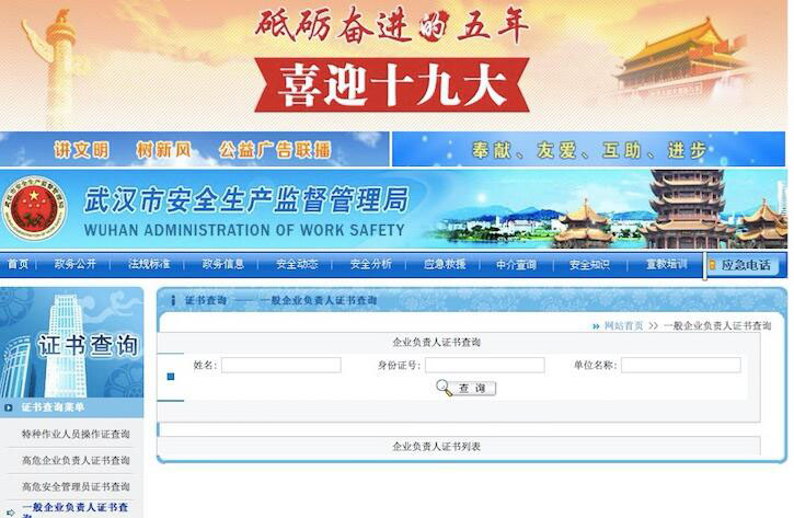 特种作业报名流程图