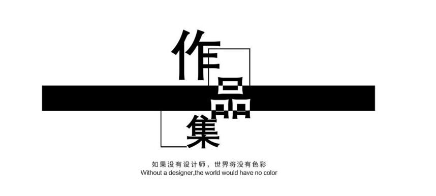 艺术作品集创作现场