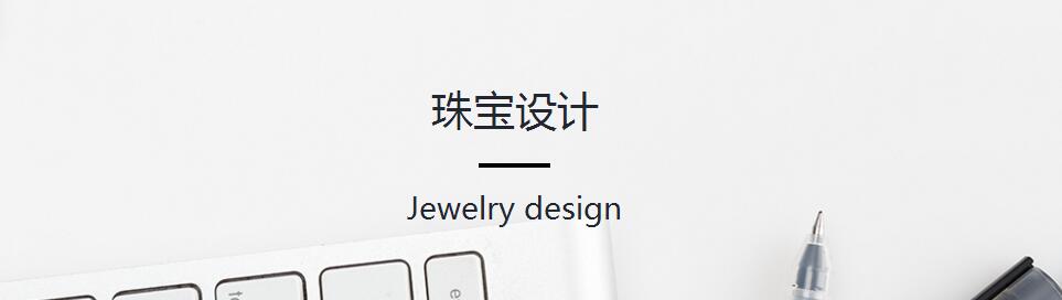 珠宝设计作品