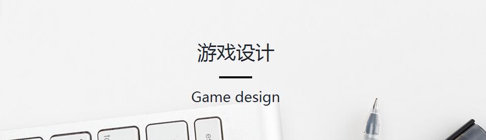 游戏开发实践