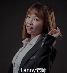  济南易口说英语_Fanny老