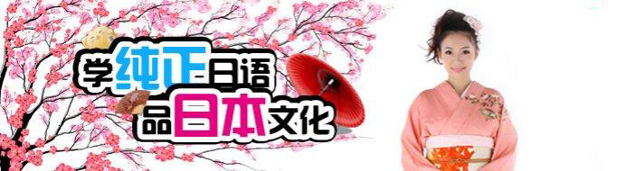 日语进阶课程体系