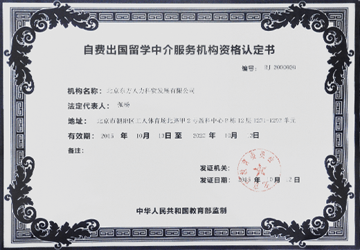 顺顺留学全资子公司获 教育部 颁发 留学服务证书