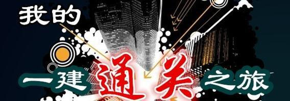 建筑职业资格备考全维度解析