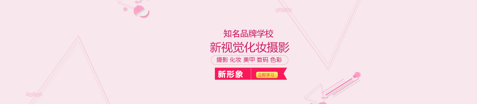 杭州新视觉化妆培训学校