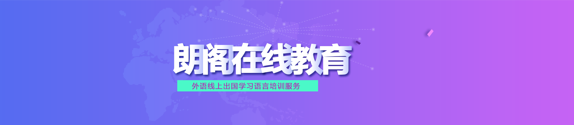 青岛朗阁在线