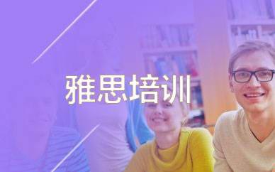 雅思关联词精讲：突破写作表达瓶颈