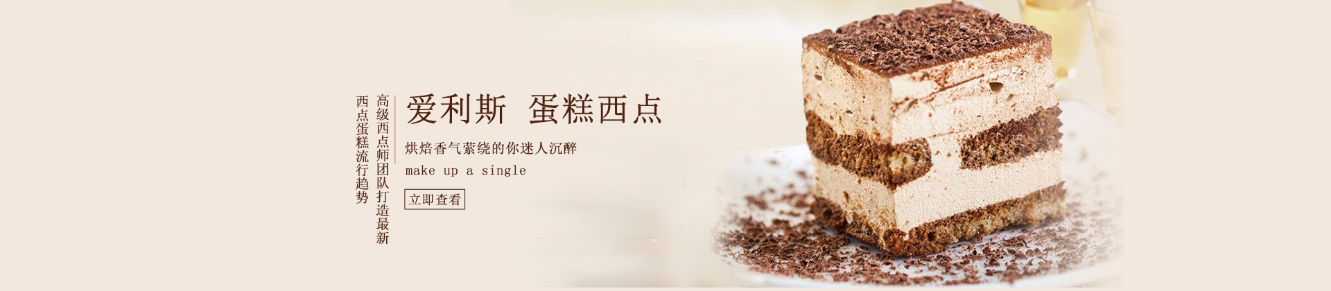 青岛爱利斯蛋糕西点学校