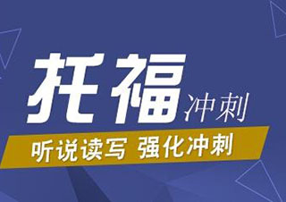 托福口语冲刺攻略：三周高效备考方案与提分要点解析