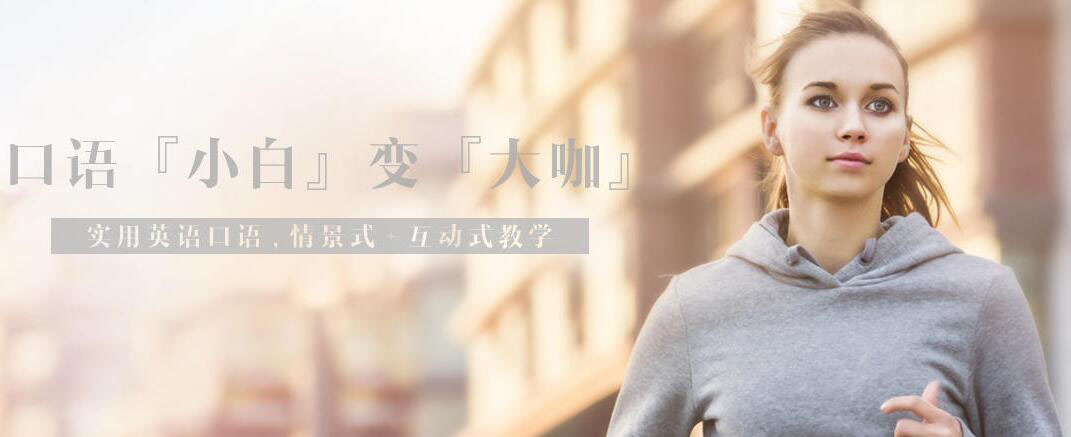 武汉美联英语口语分级课程