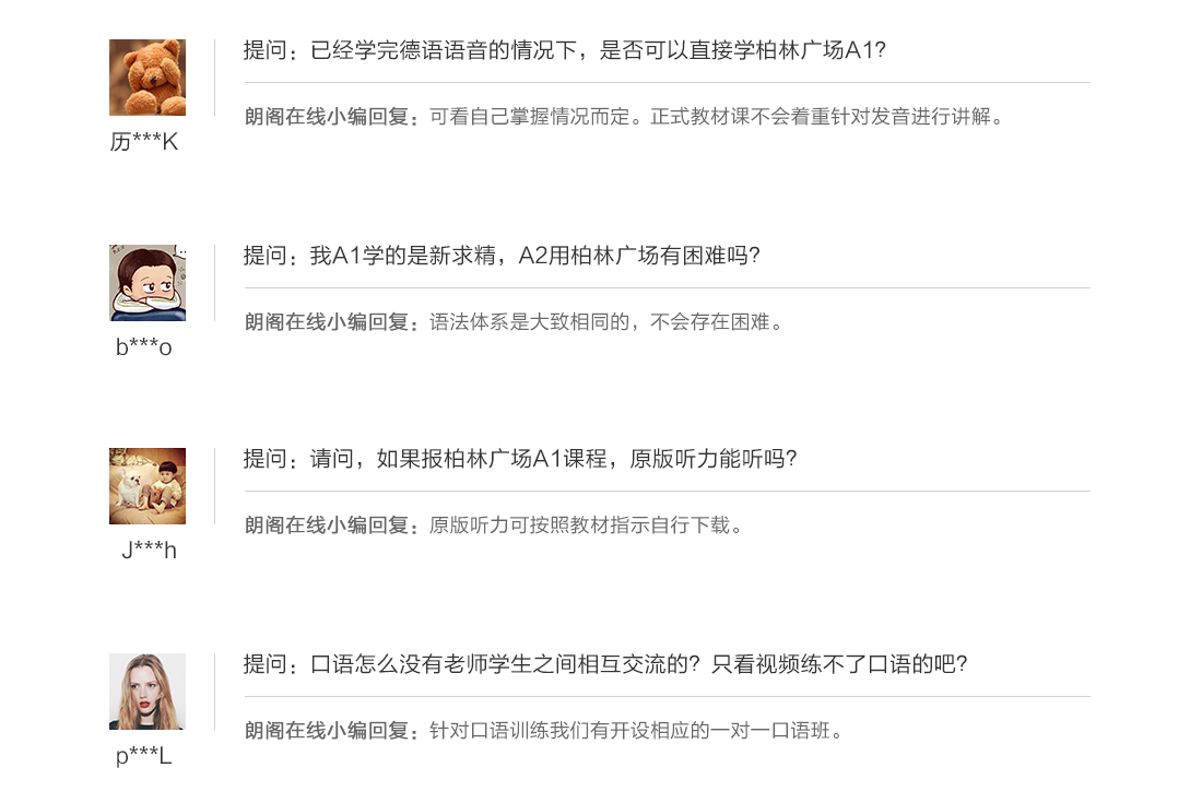德语学习成果展示