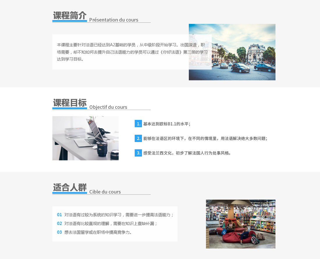 法语课堂实景