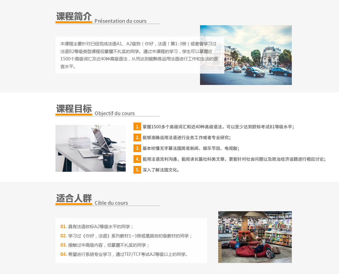 DELF B2考试辅导