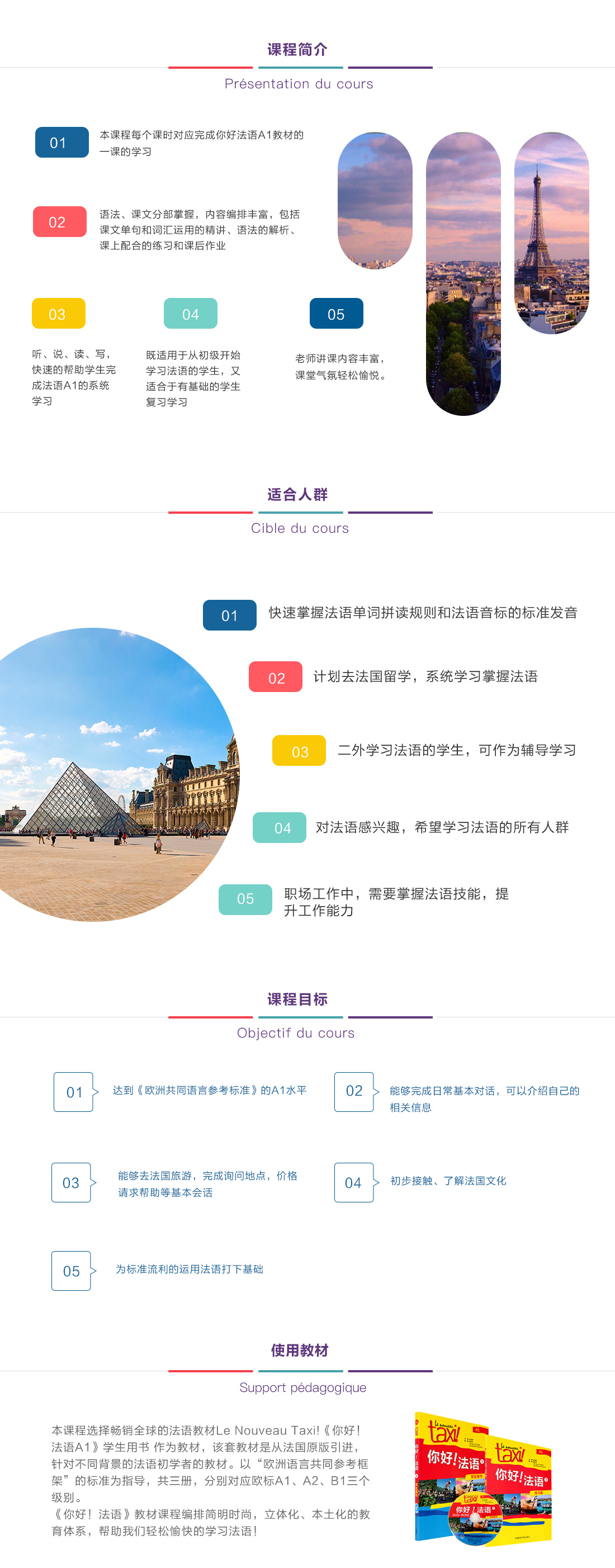 法语课堂实景教学