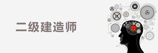 建造师职业培训