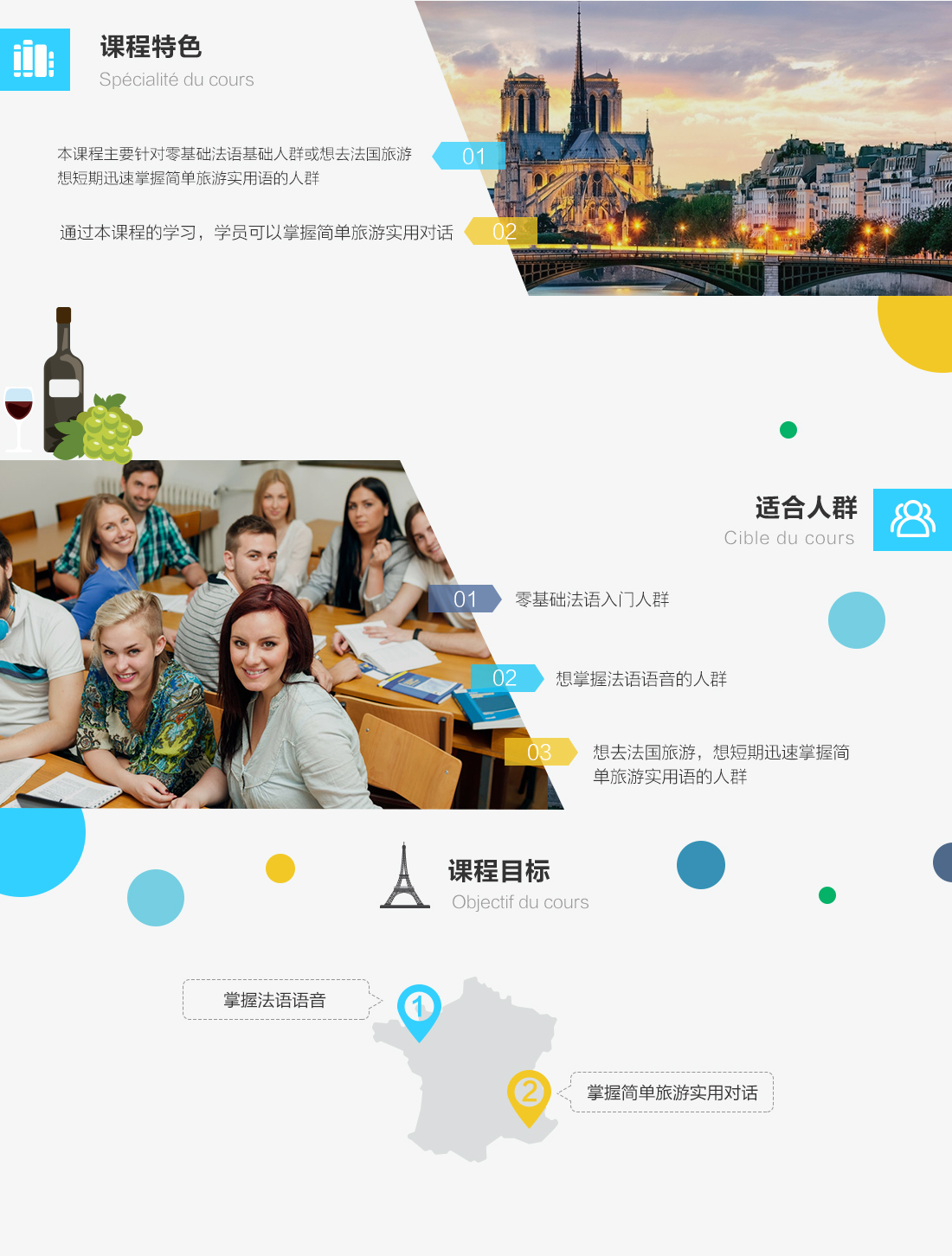 法语课堂实景