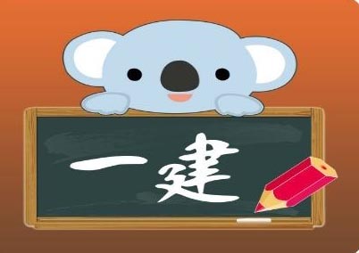 一级建造师报考专业指南：工程类专业分类全解析