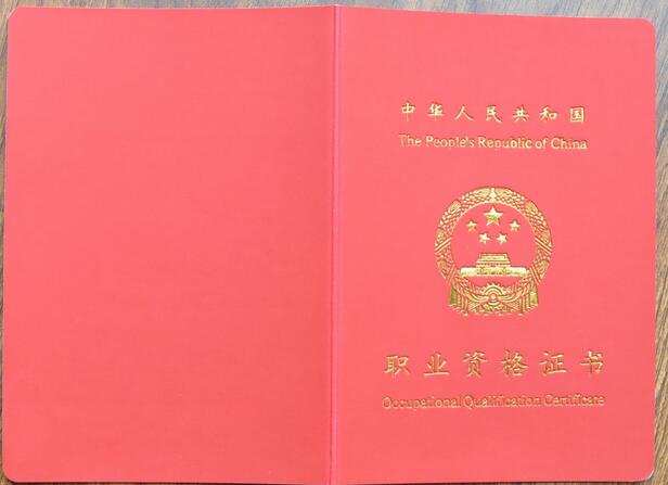 物业管理资格认证流程