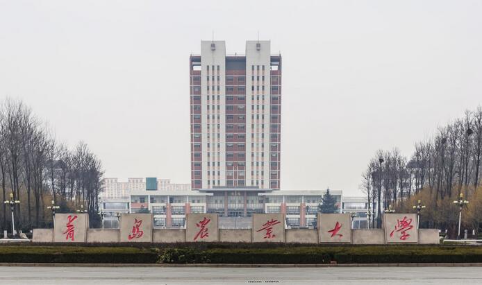 青岛农业大学(qingdao agricultural university)是一所山东省属高校