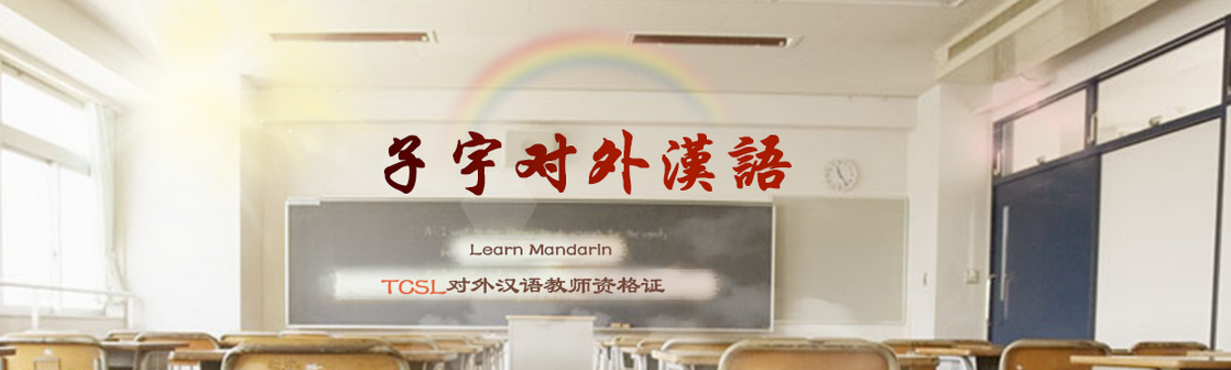 子宇汉语教学场景