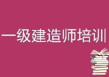 一级建造师证书重新注册需要哪些资料？