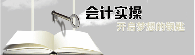 会计实操培训