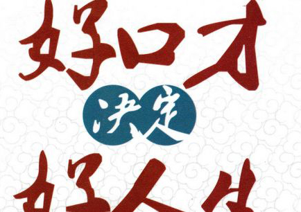 上海卓越口才与销售实战训练课程