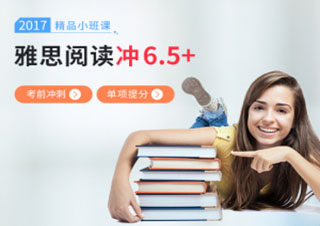 雅思阅读6.5分冲刺班