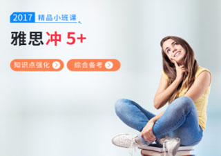 雅思5分强化班