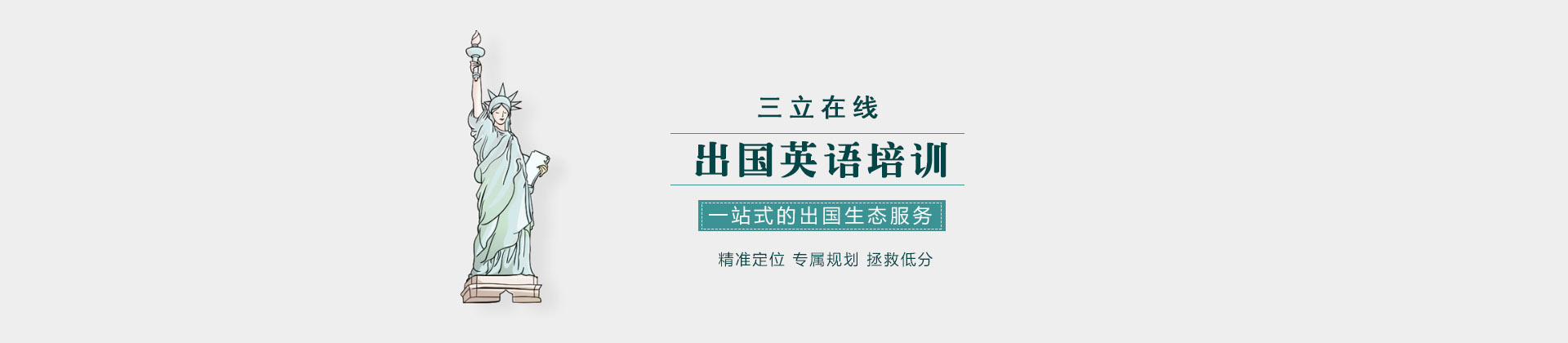 广州三立在线教育